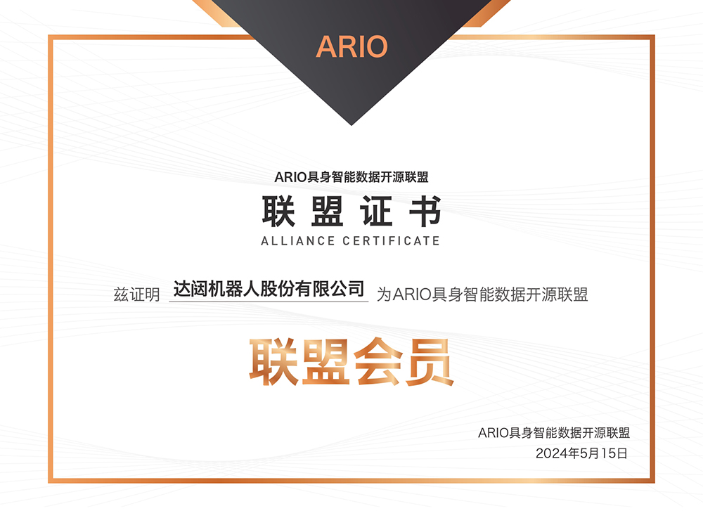 1718094885409227.jpg lewin乐玩机器人股份有限公司-联盟会员证书_page-0001.jpg
